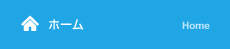 ホーム