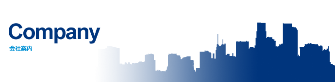 会社案内